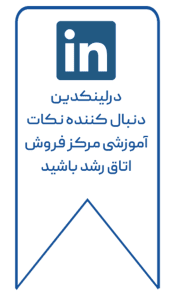 لینک لینکدین