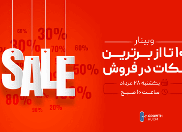 بنر وبینار ده تکنیک برتر فروش