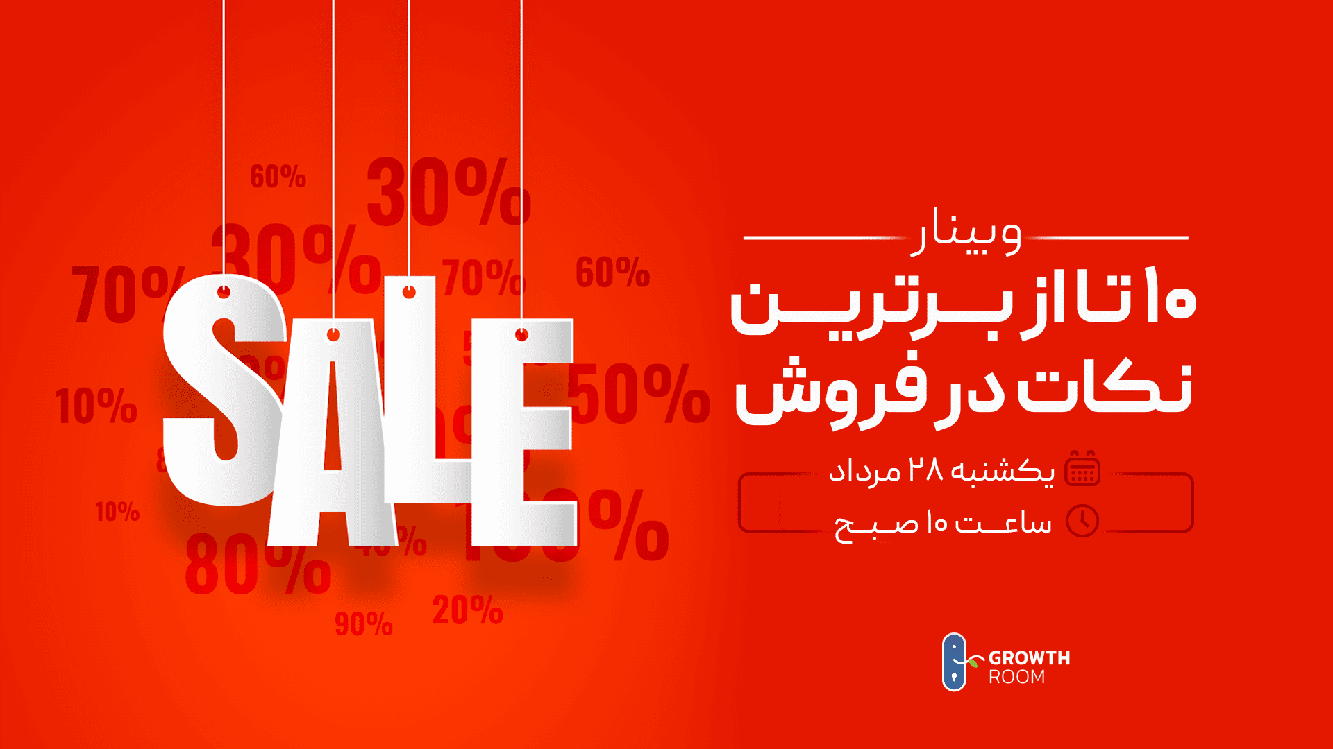 بنر وبینار ده تکنیک برتر فروش