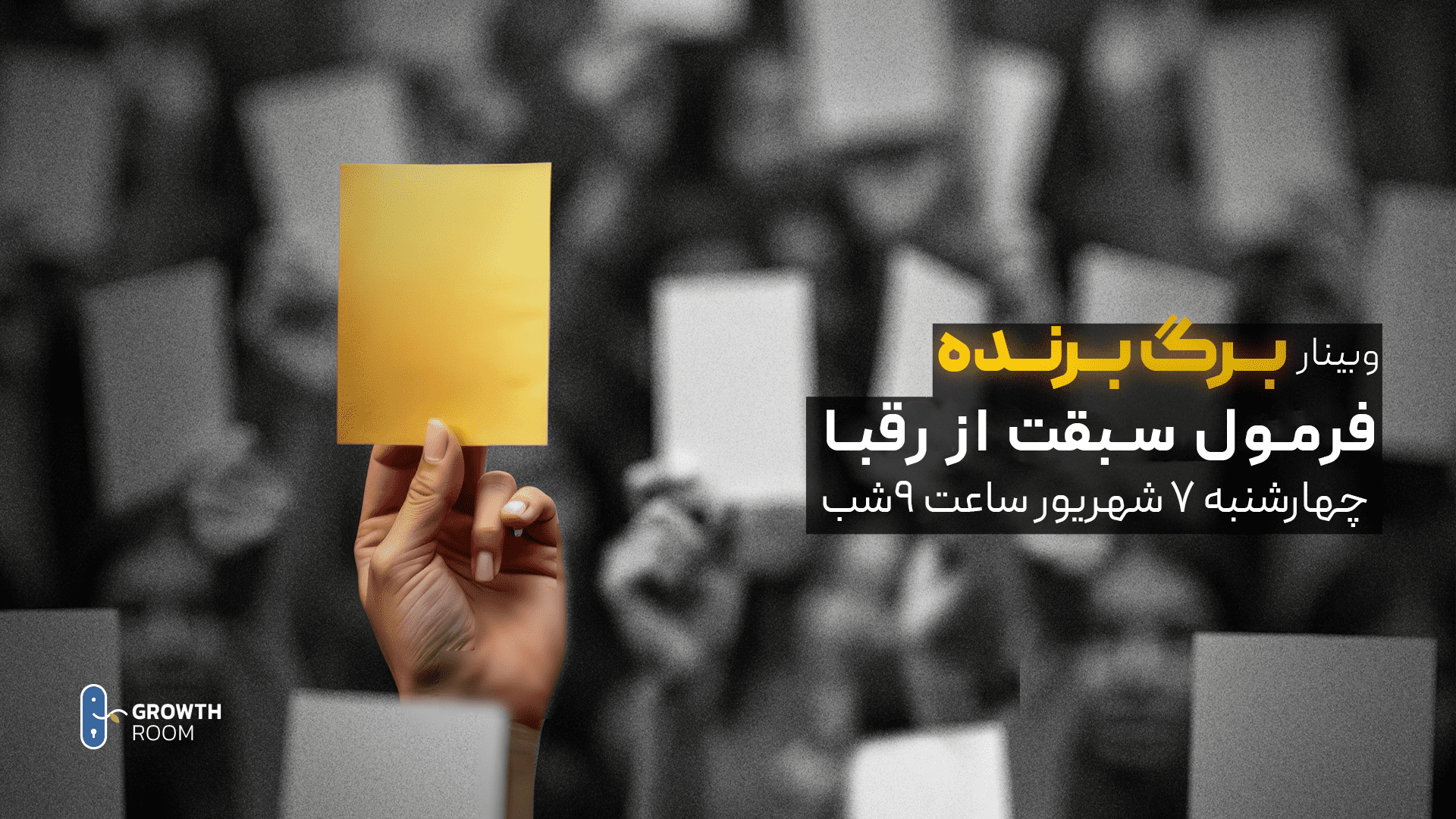 بنر وبینار برگ برنده