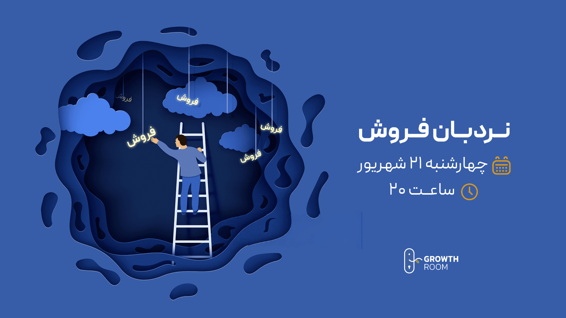 بنر وبینار نردبان فروش