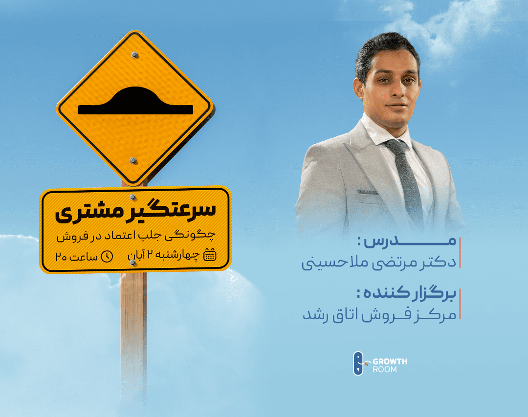 بنر وبینار سرعت گیر مشتری